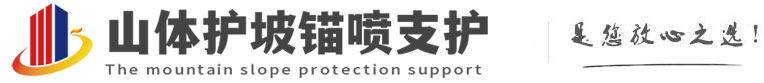 乐亭山体护坡锚喷支护公司